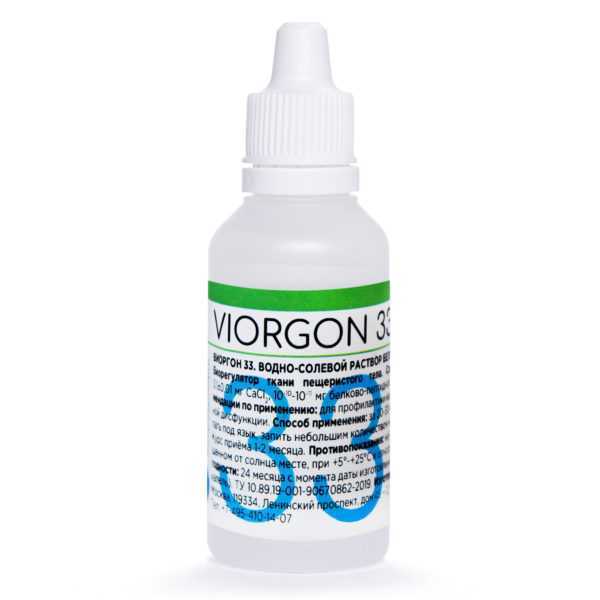 Виоргон-33 (Викорпул)